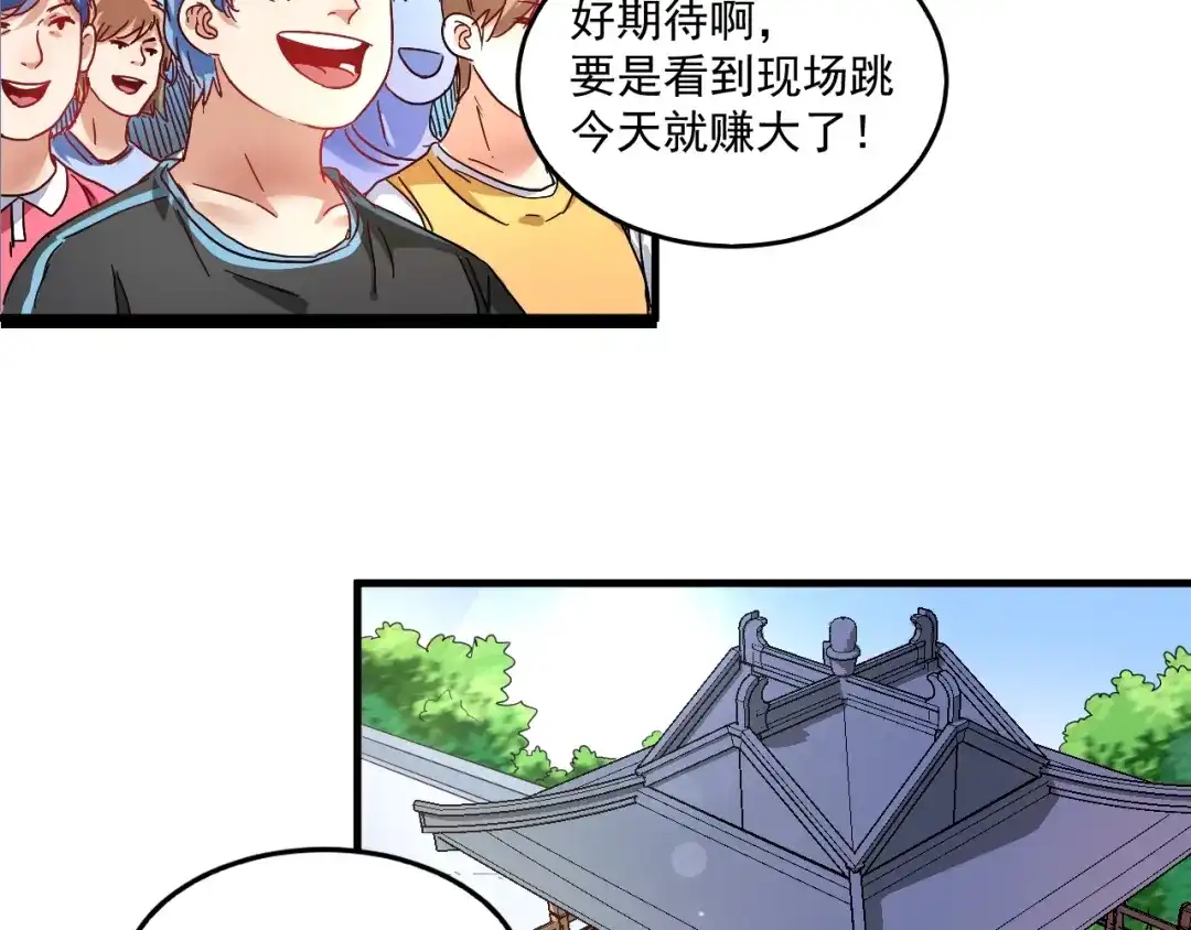 《我的成就有点多》第21话 存在感MAX 第40页