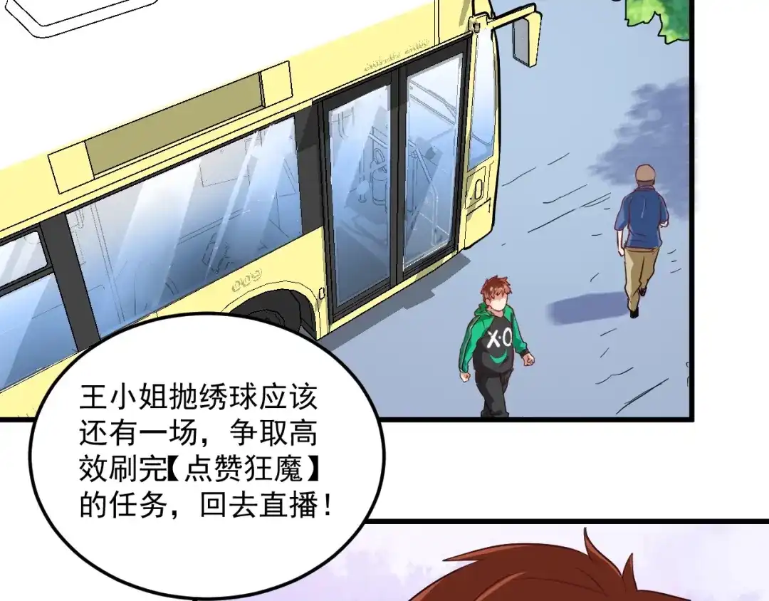 《我的成就有点多》第21话 存在感MAX 第7页