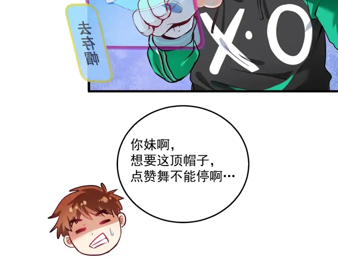 《我的成就有点多》第21话 存在感MAX 第88页