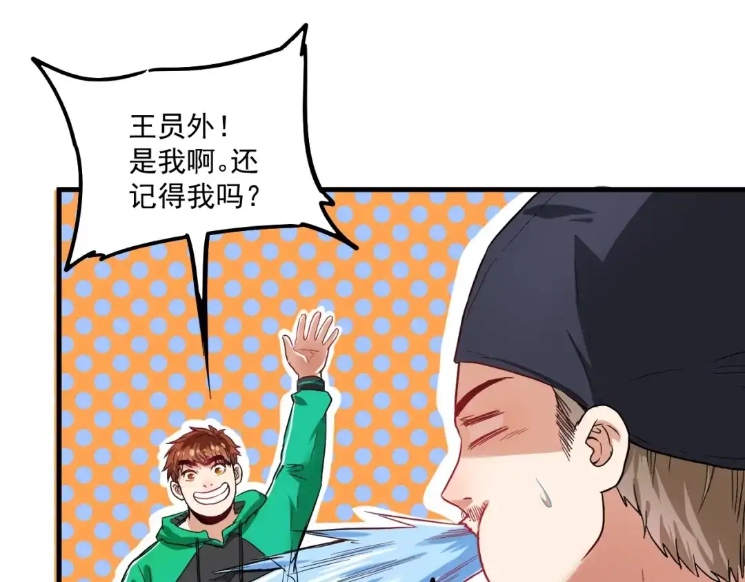 《我的成就有点多》第21话 存在感MAX 第15页