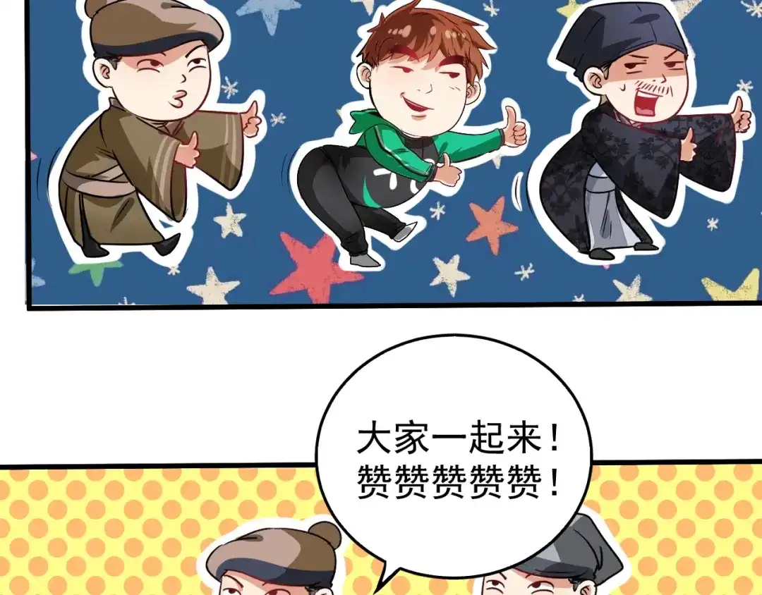 《我的成就有点多》第21话 存在感MAX 第47页