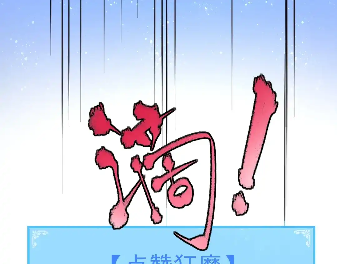 《我的成就有点多》第21话 存在感MAX 第59页