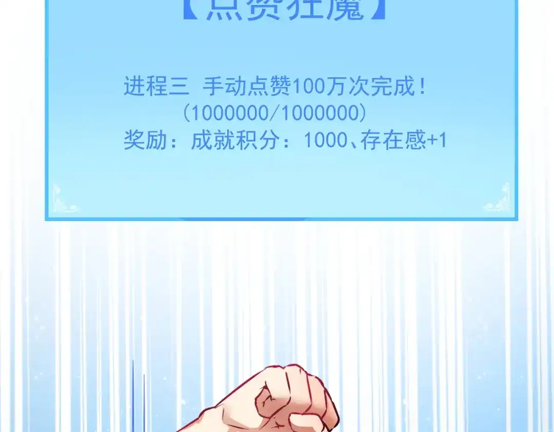 《我的成就有点多》第21话 存在感MAX 第60页