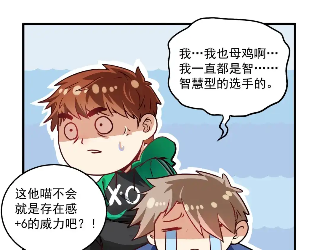 《我的成就有点多》第21话 存在感MAX 第104页