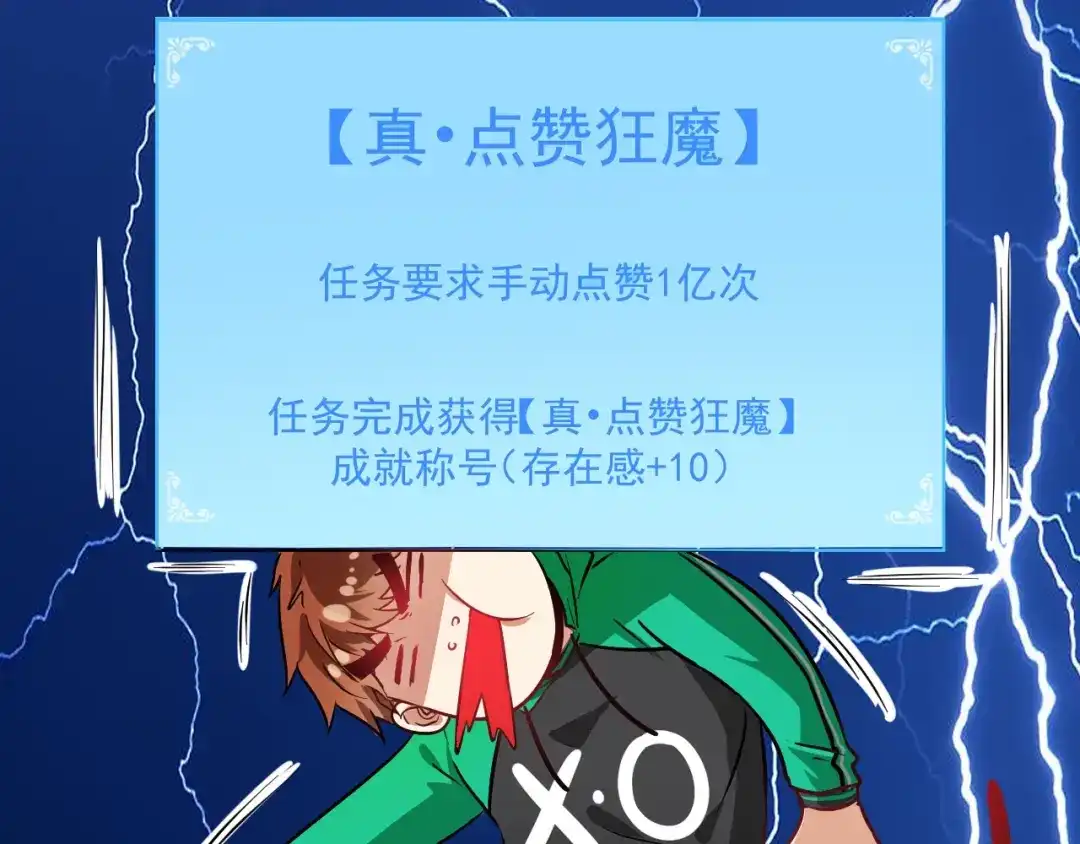 《我的成就有点多》第21话 存在感MAX 第65页