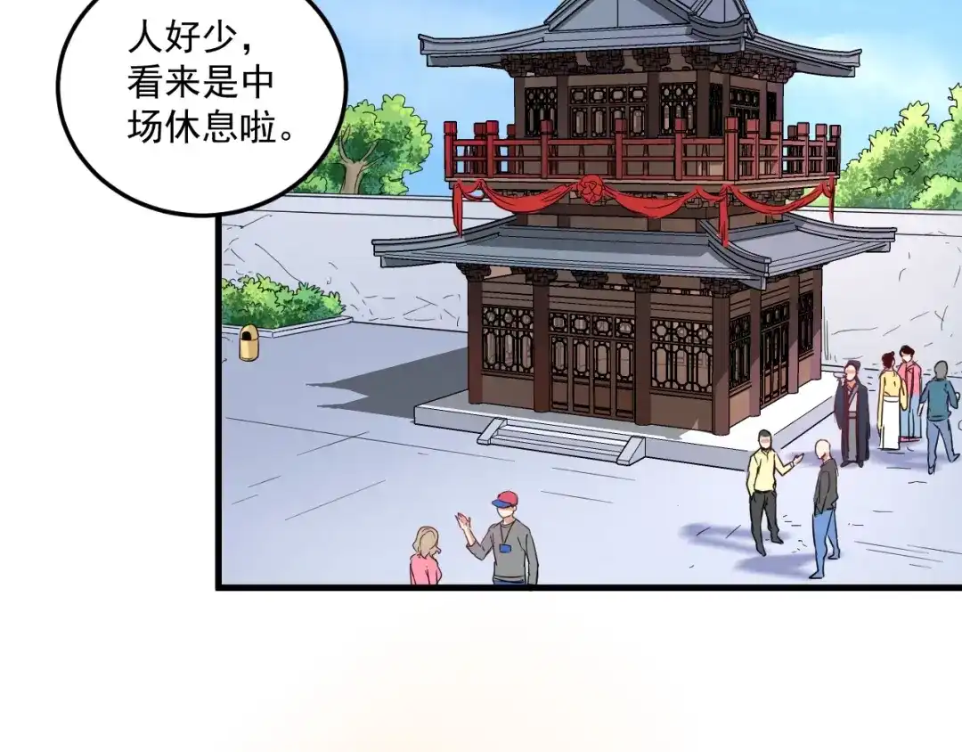 《我的成就有点多》第21话 存在感MAX 第12页