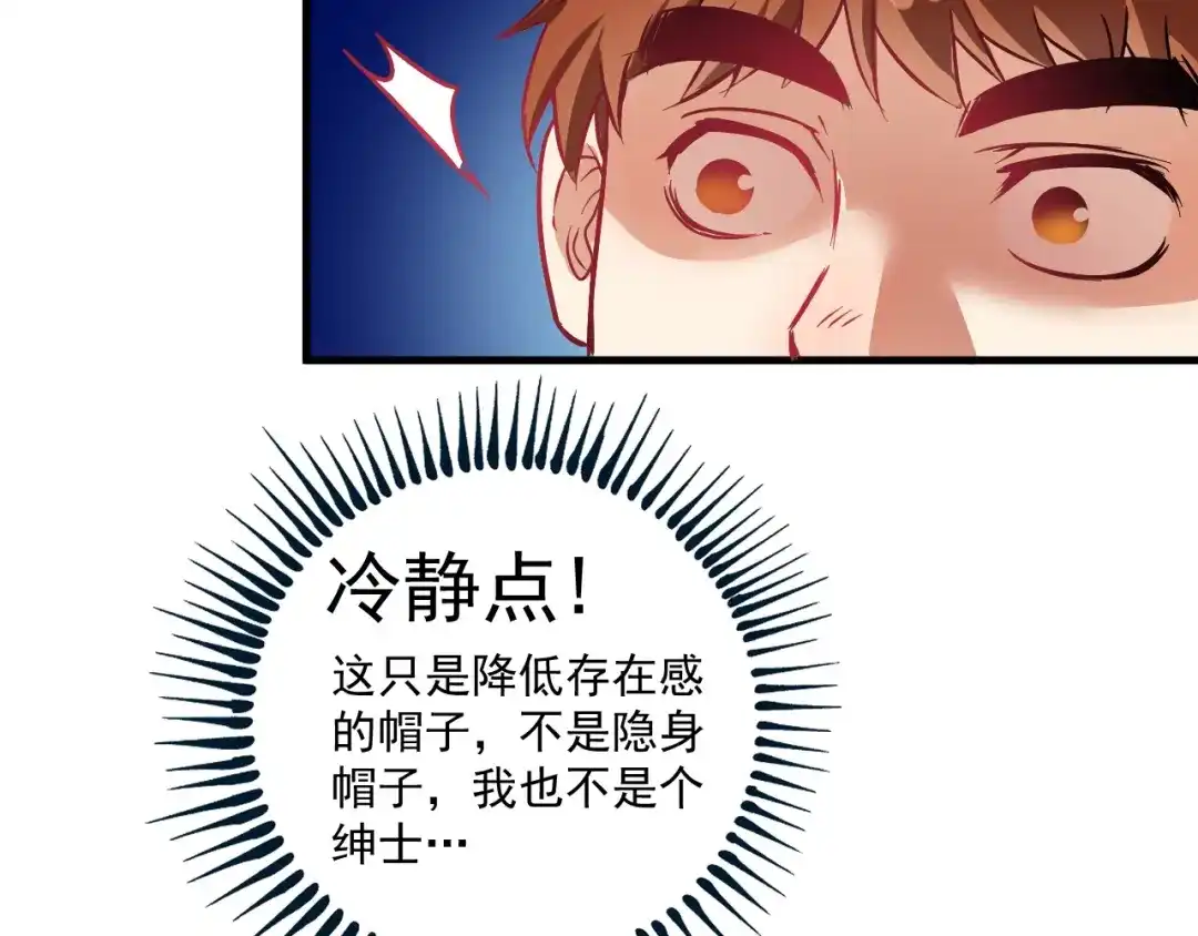 《我的成就有点多》第21话 存在感MAX 第78页