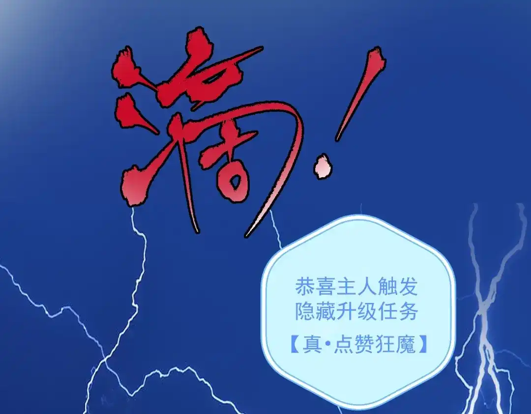 《我的成就有点多》第21话 存在感MAX 第64页