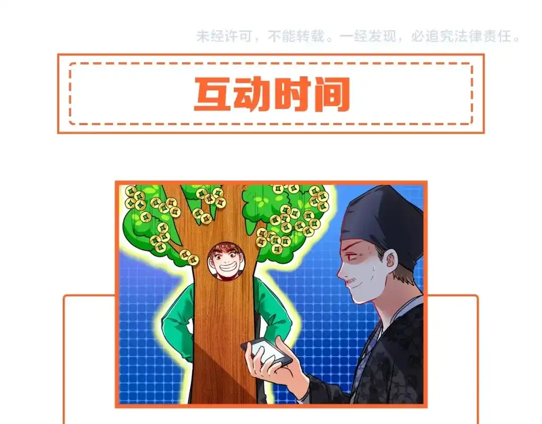 《我的成就有点多》第21话 存在感MAX 第114页