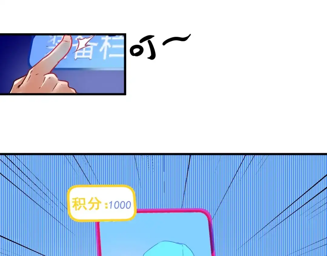 《我的成就有点多》第21话 存在感MAX 第74页