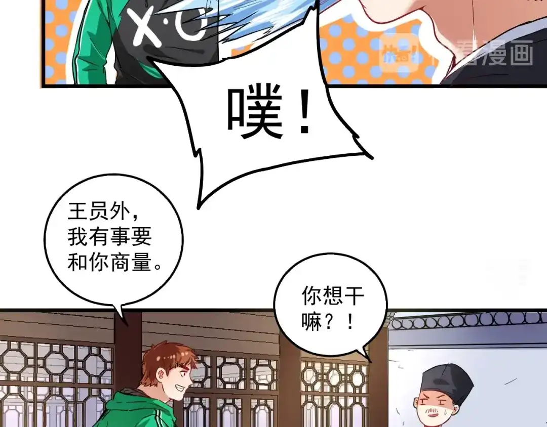 《我的成就有点多》第21话 存在感MAX 第16页