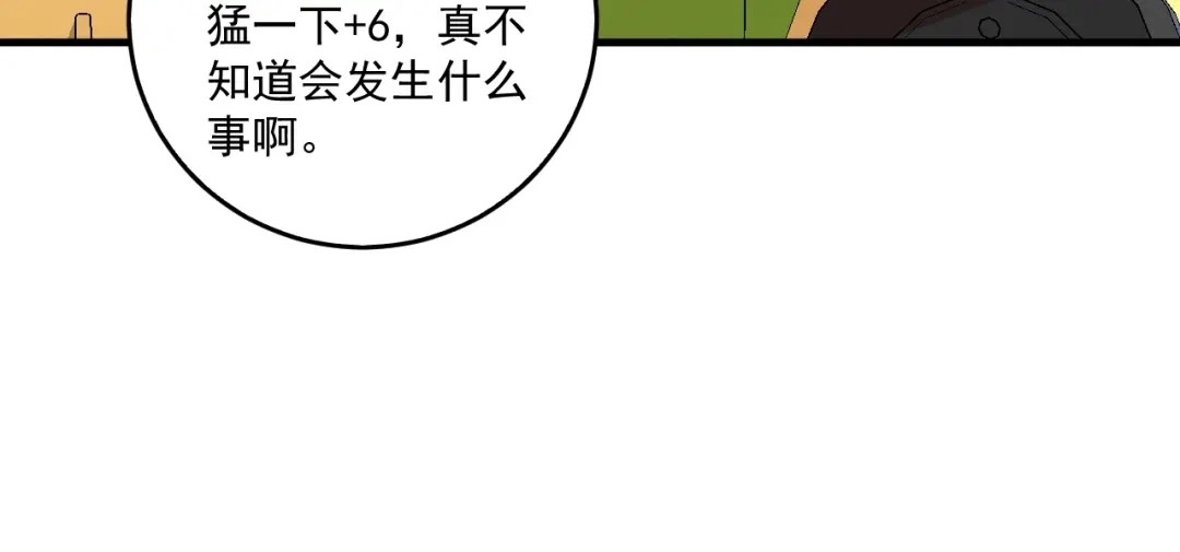 《我的成就有点多》第21话 存在感MAX 第94页