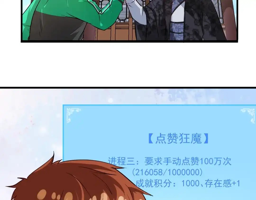 《我的成就有点多》第21话 存在感MAX 第35页