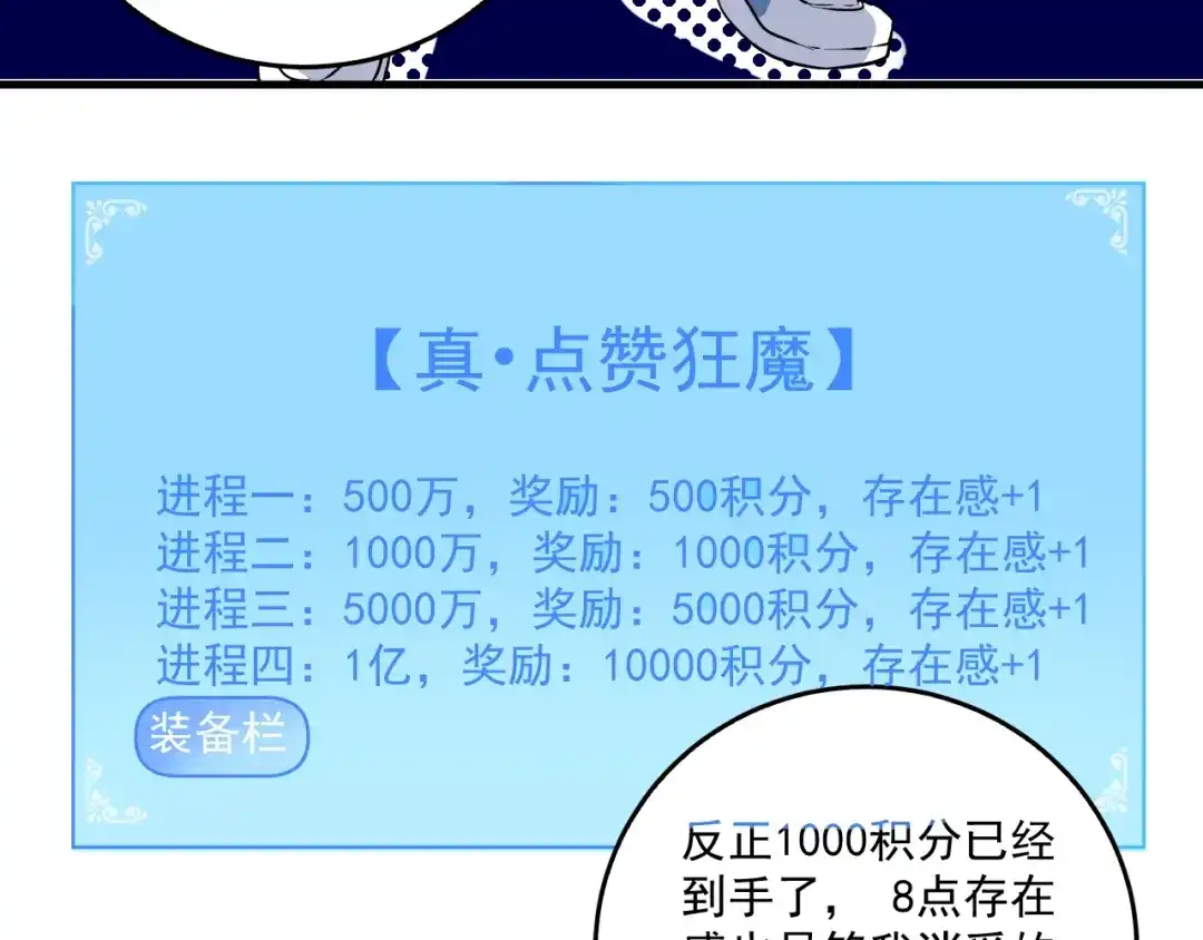 《我的成就有点多》第21话 存在感MAX 第69页