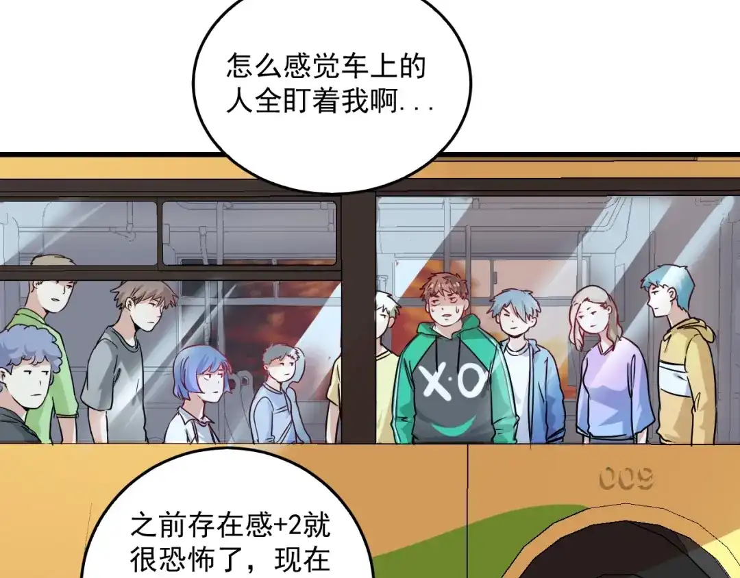 《我的成就有点多》第21话 存在感MAX 第93页