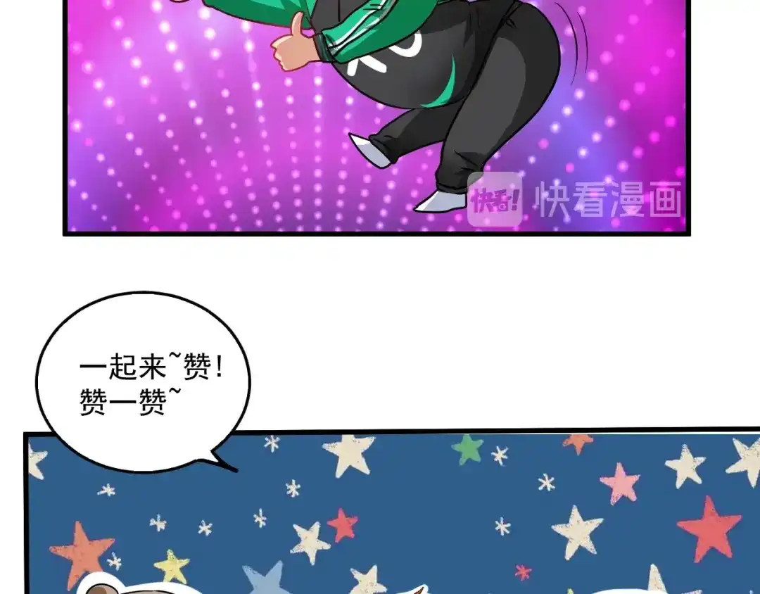 《我的成就有点多》第21话 存在感MAX 第46页
