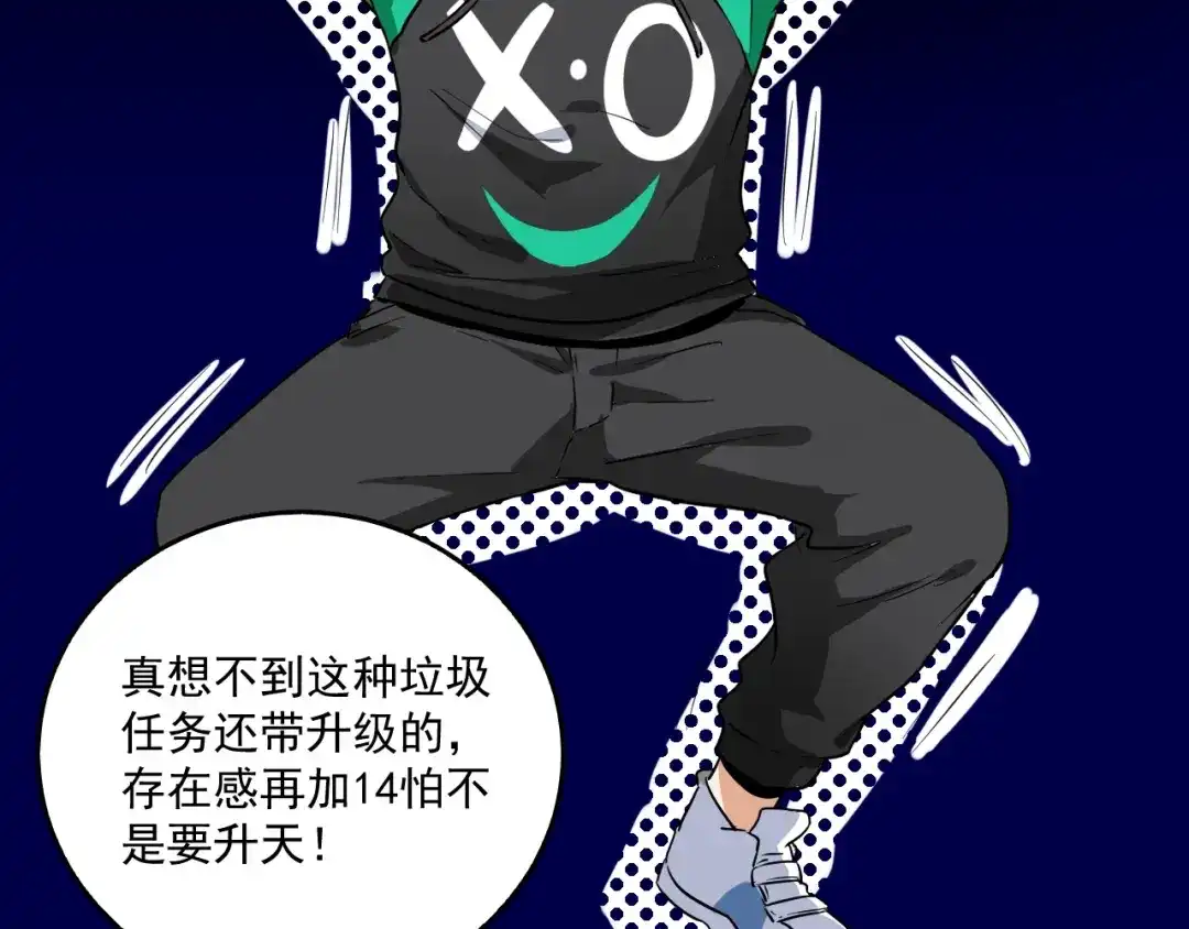 《我的成就有点多》第21话 存在感MAX 第68页