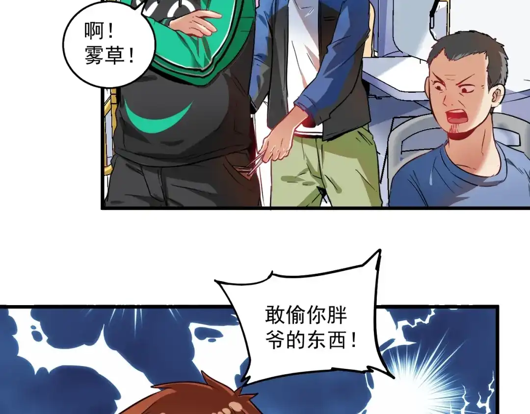 《我的成就有点多》第21话 存在感MAX 第98页