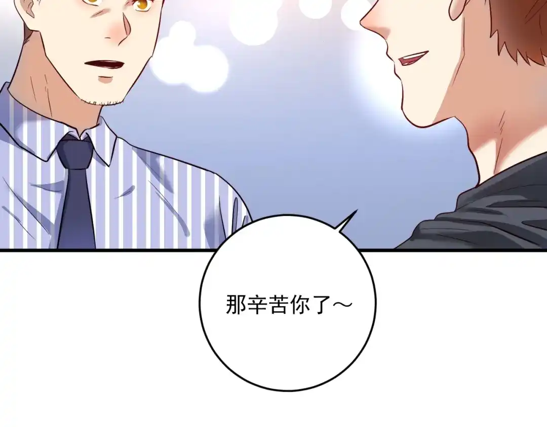《我的成就有点多》第218话 改变世界 第53页