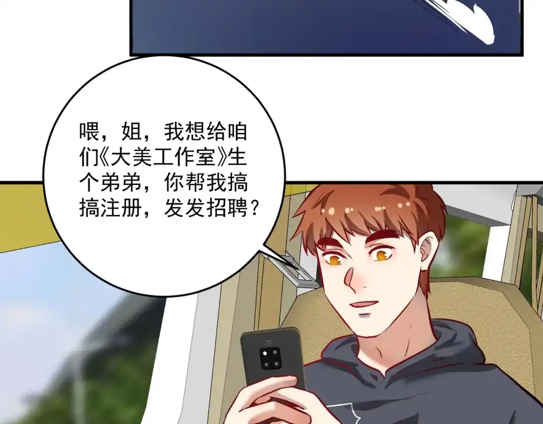 《我的成就有点多》第218话 改变世界 第69页