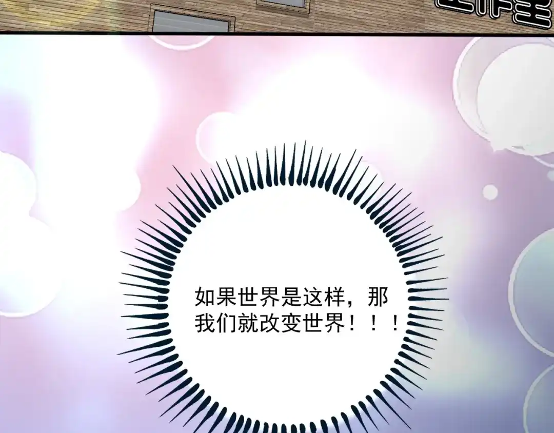 《我的成就有点多》第218话 改变世界 第113页