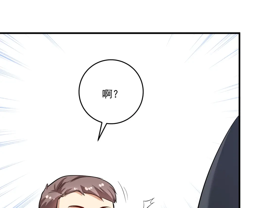 《我的成就有点多》第218话 改变世界 第45页