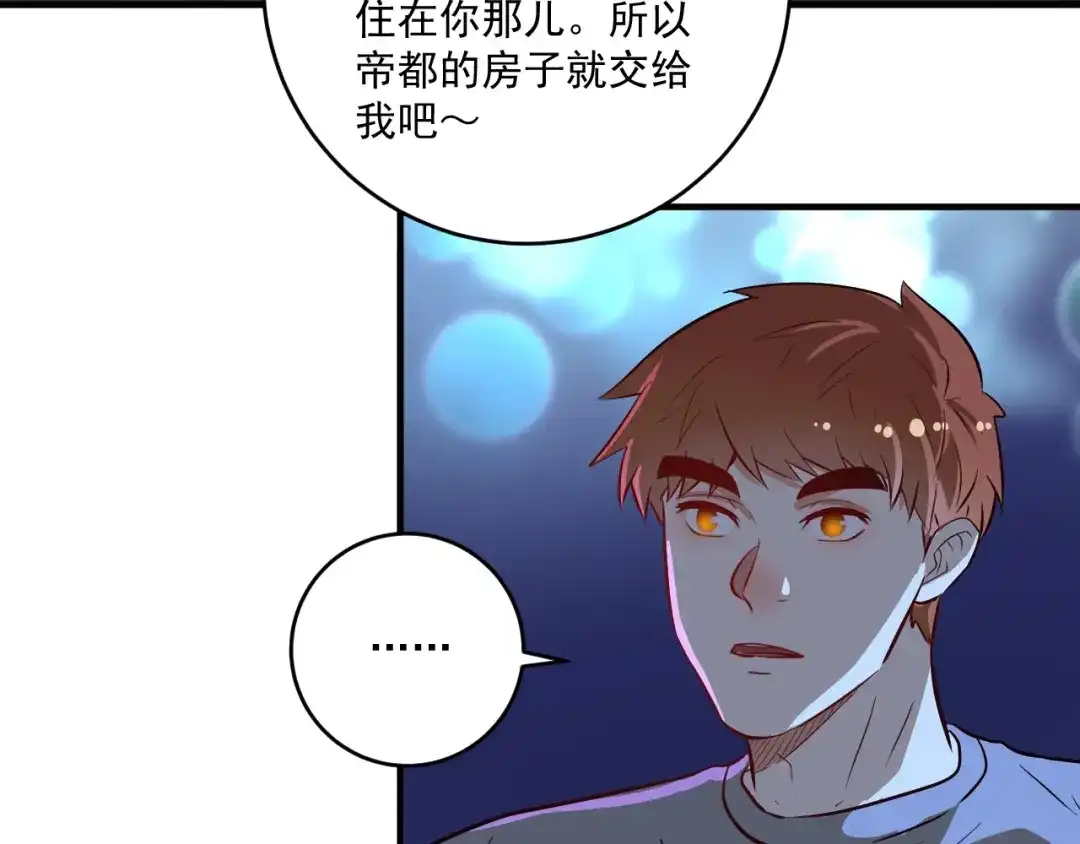 《我的成就有点多》第218话 改变世界 第7页