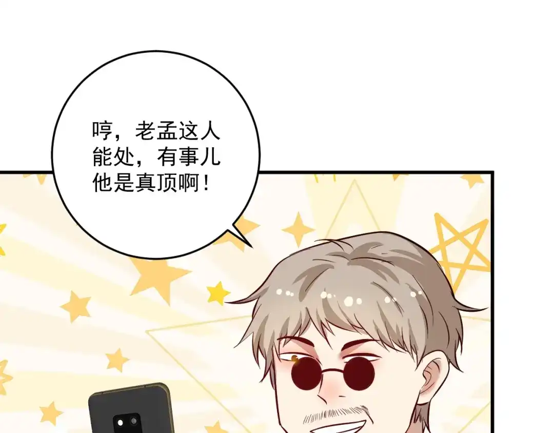 《我的成就有点多》第218话 改变世界 第64页