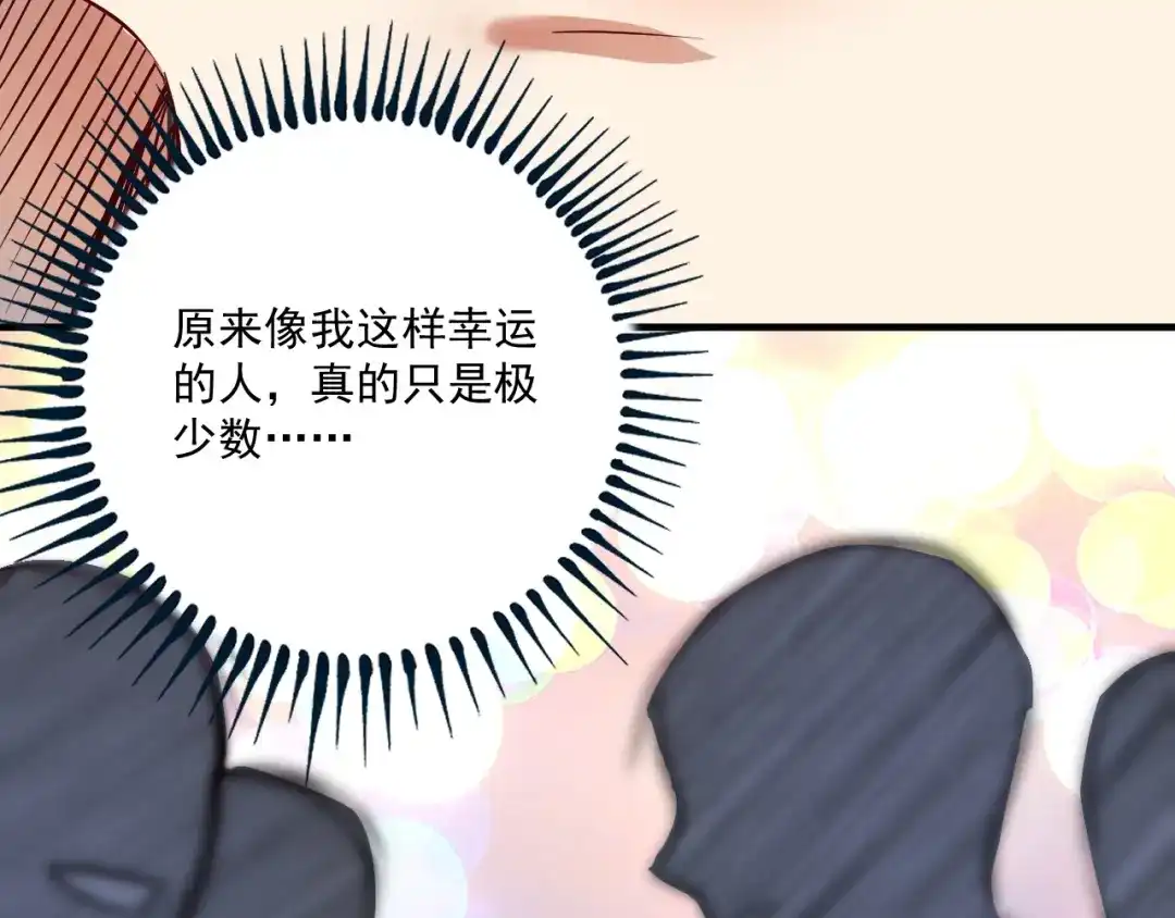《我的成就有点多》第218话 改变世界 第102页