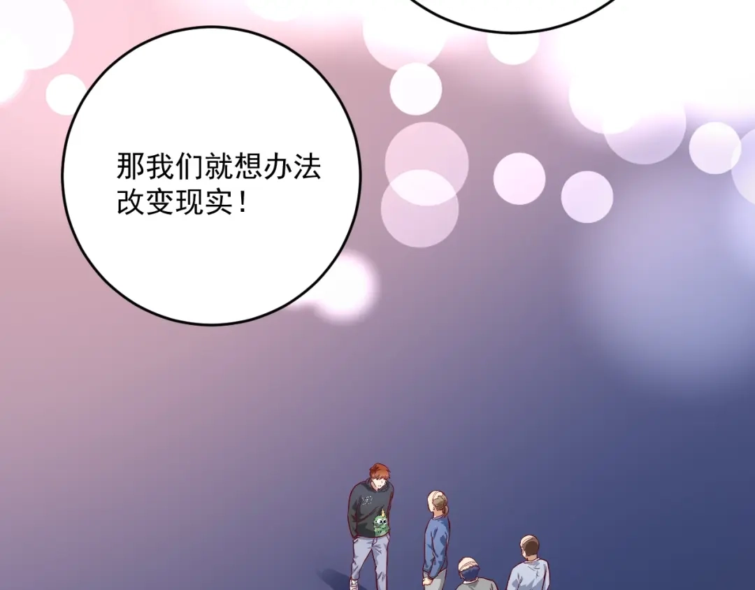 《我的成就有点多》第218话 改变世界 第110页