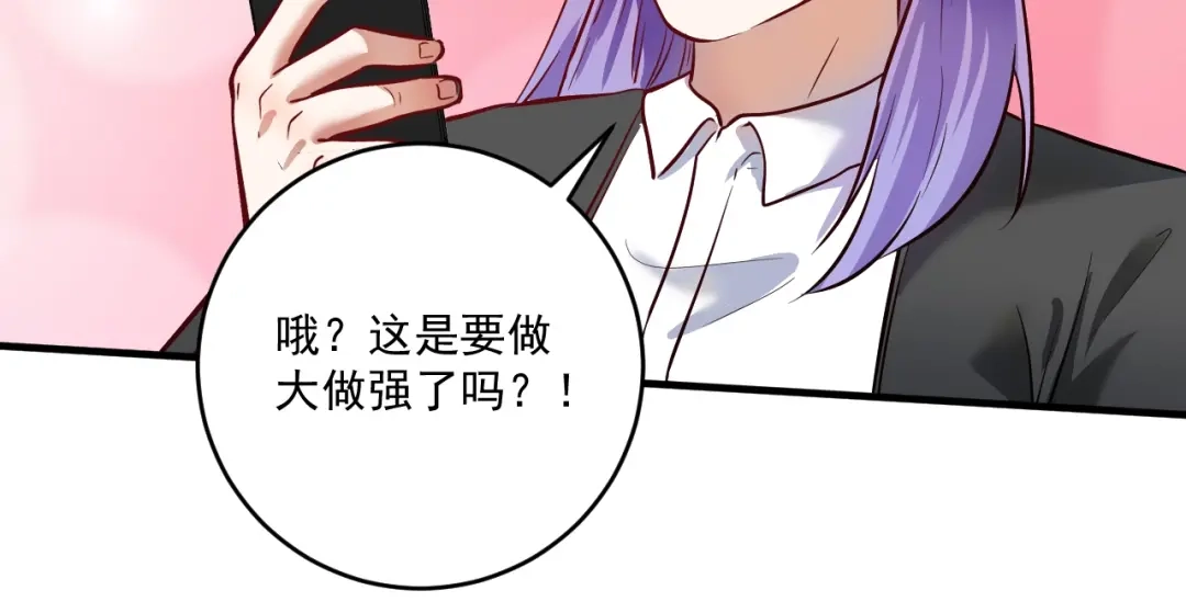 《我的成就有点多》第218话 改变世界 第72页