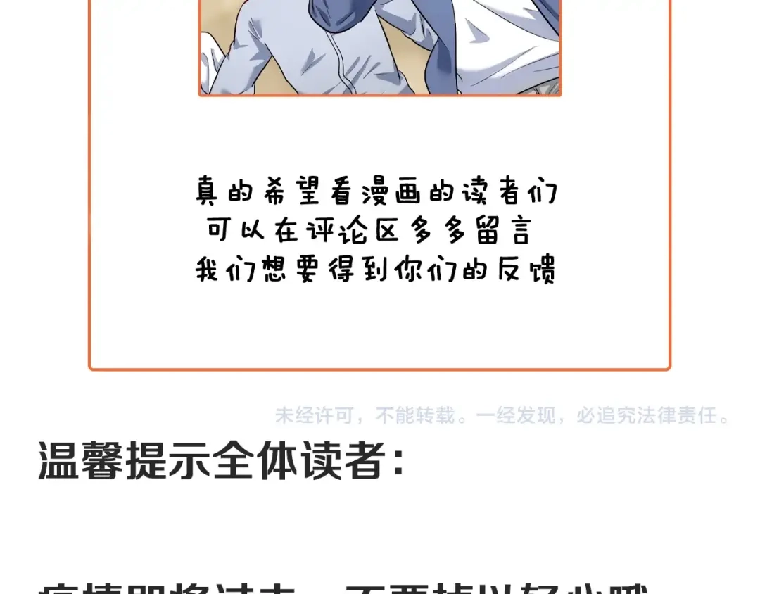 《我的成就有点多》第218话 改变世界 第116页