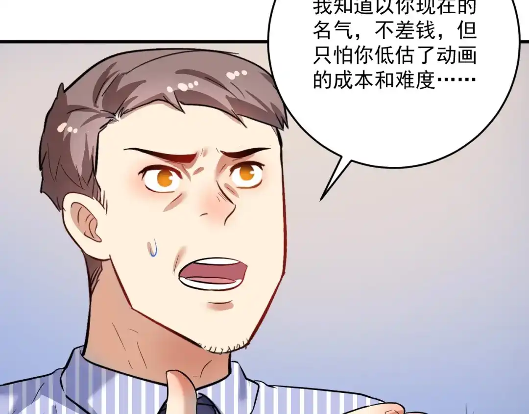 《我的成就有点多》第218话 改变世界 第47页