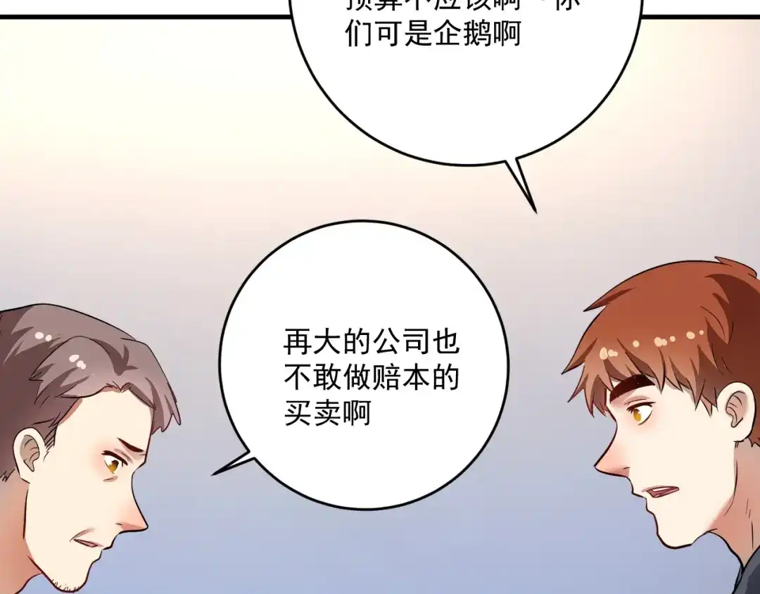 《我的成就有点多》第218话 改变世界 第39页