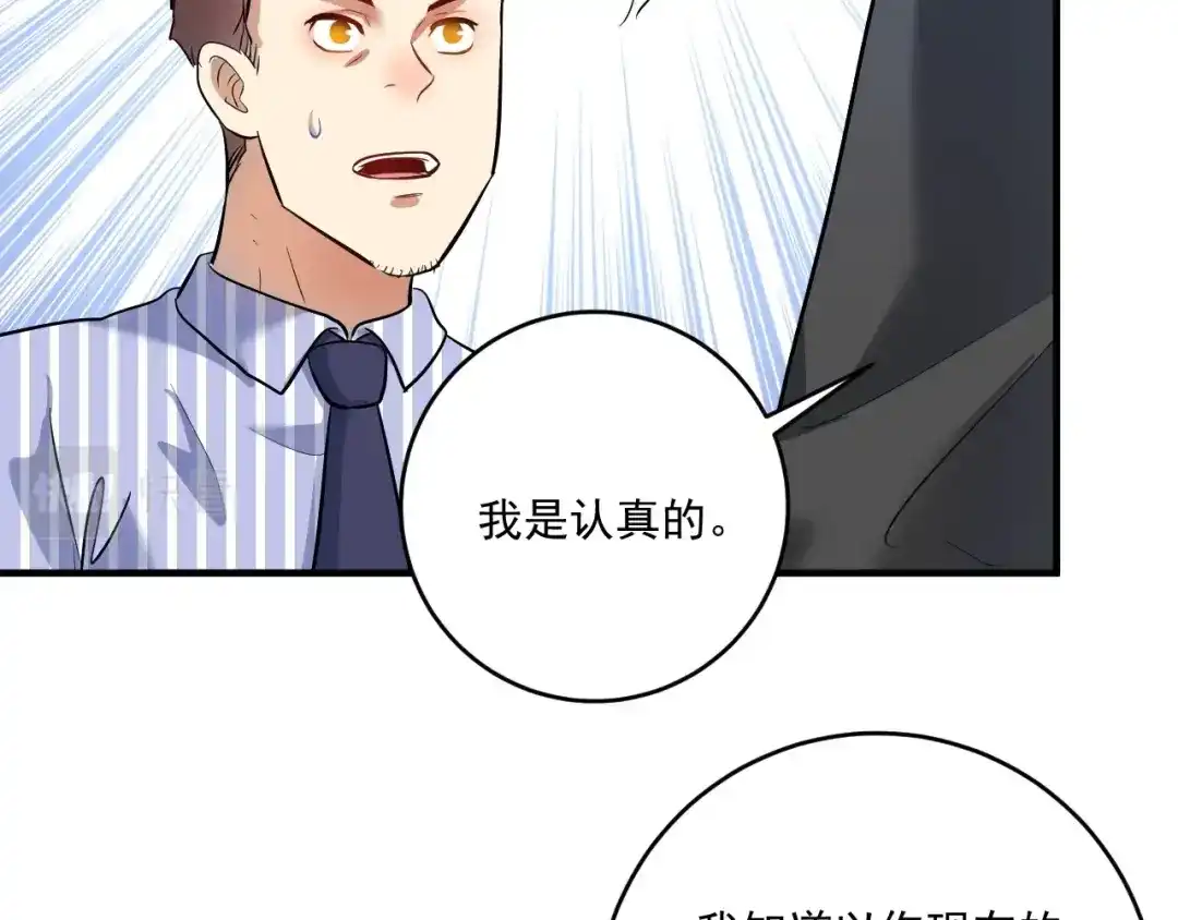 《我的成就有点多》第218话 改变世界 第46页