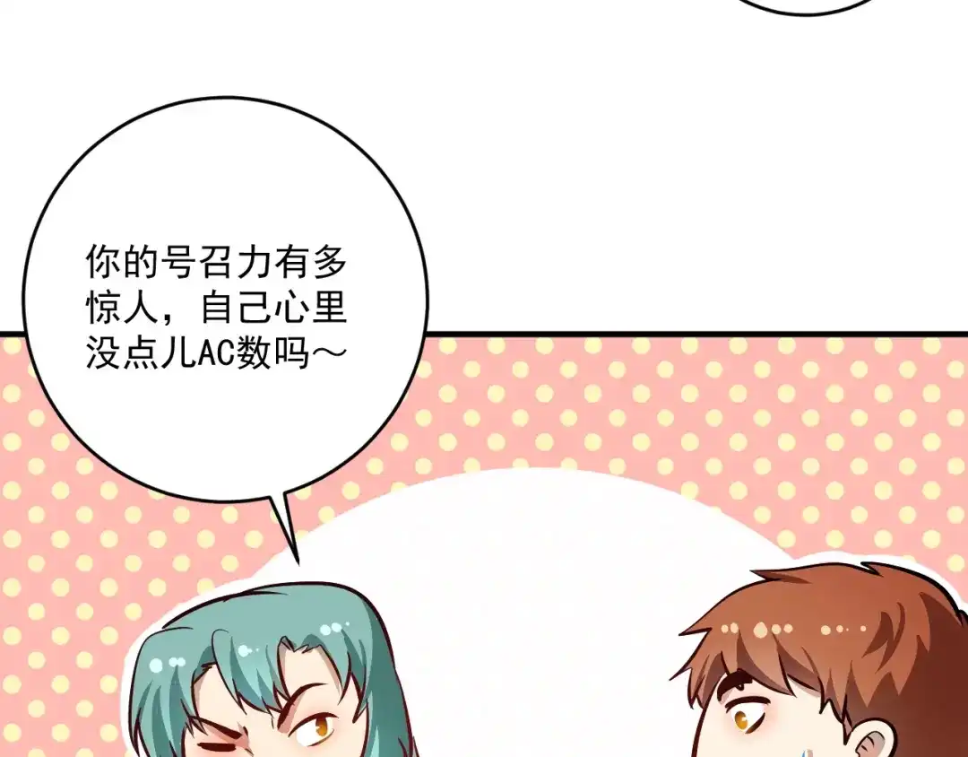 《我的成就有点多》第218话 改变世界 第22页