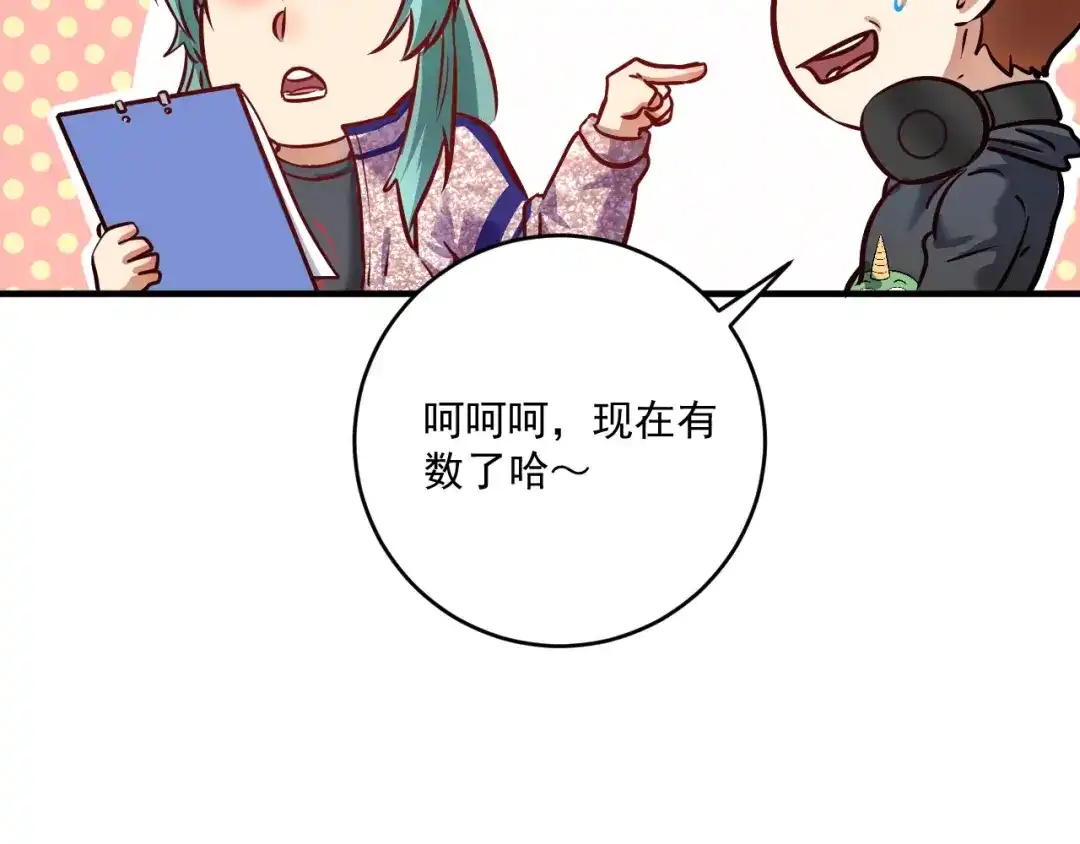《我的成就有点多》第218话 改变世界 第23页
