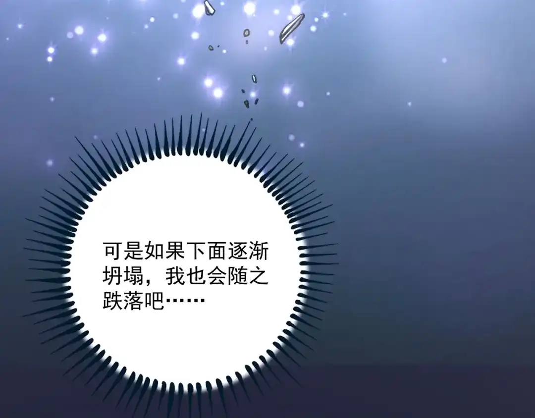 《我的成就有点多》第218话 改变世界 第107页