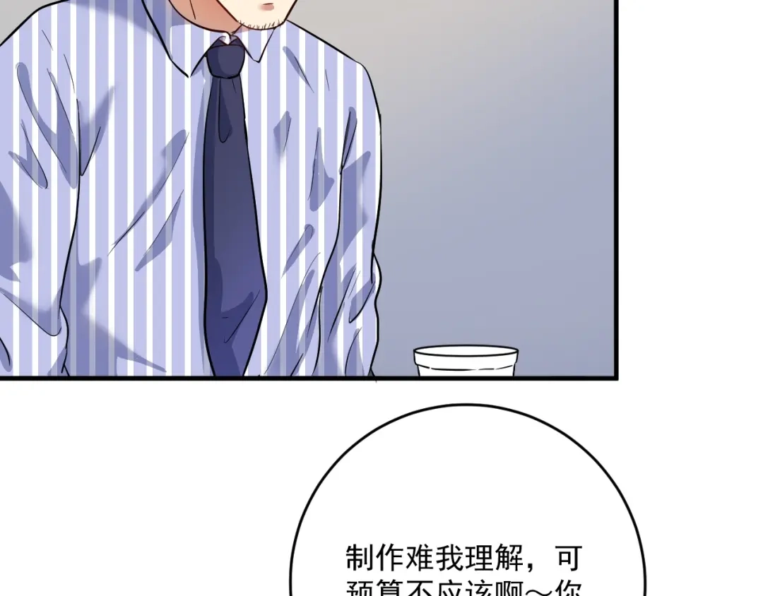 《我的成就有点多》第218话 改变世界 第38页