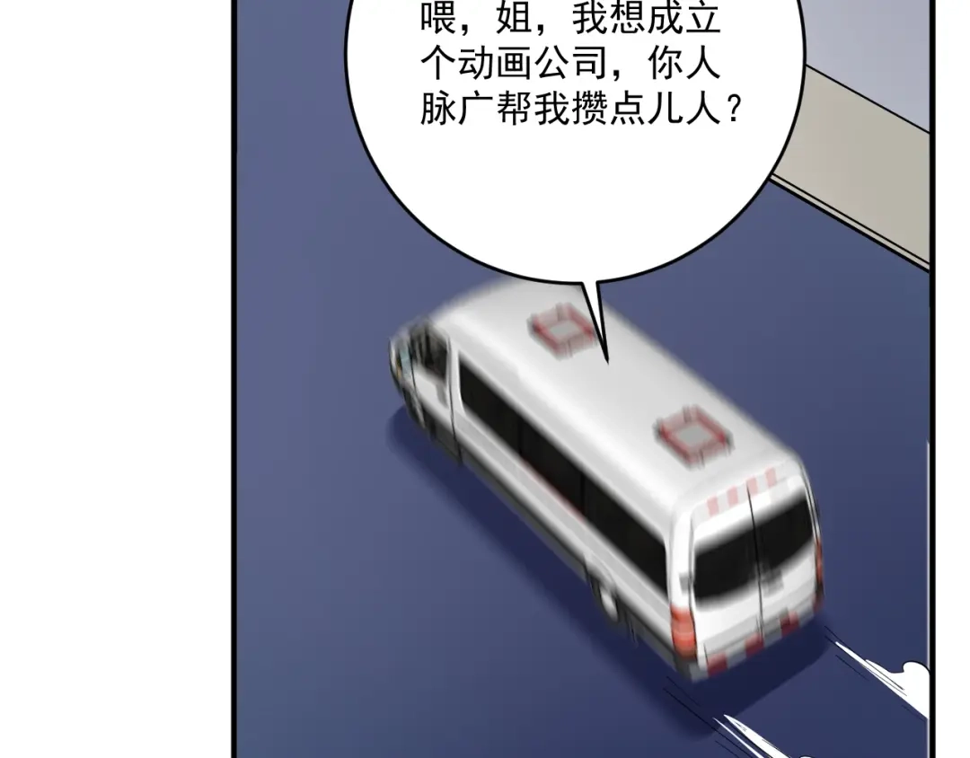 《我的成就有点多》第218话 改变世界 第68页