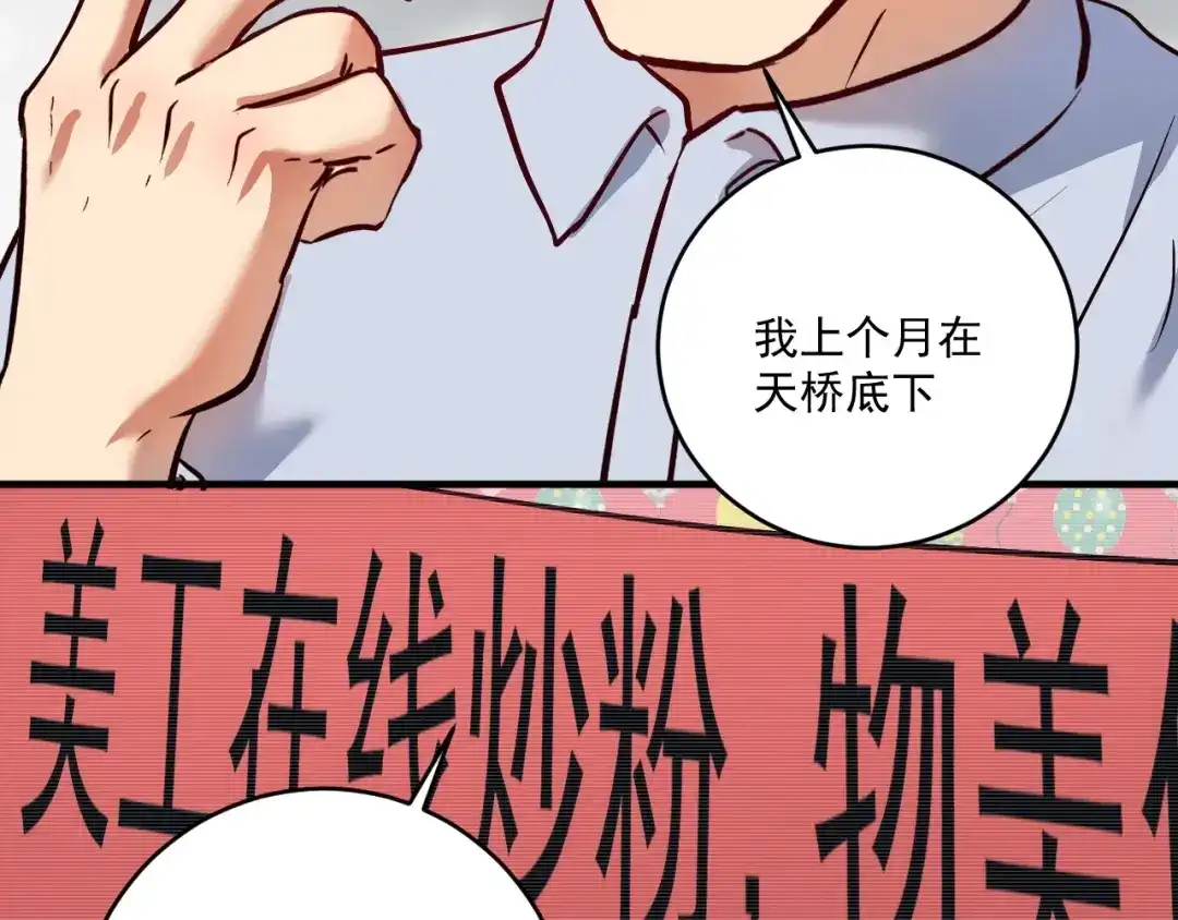 《我的成就有点多》第218话 改变世界 第97页
