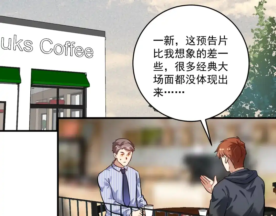 《我的成就有点多》第218话 改变世界 第36页