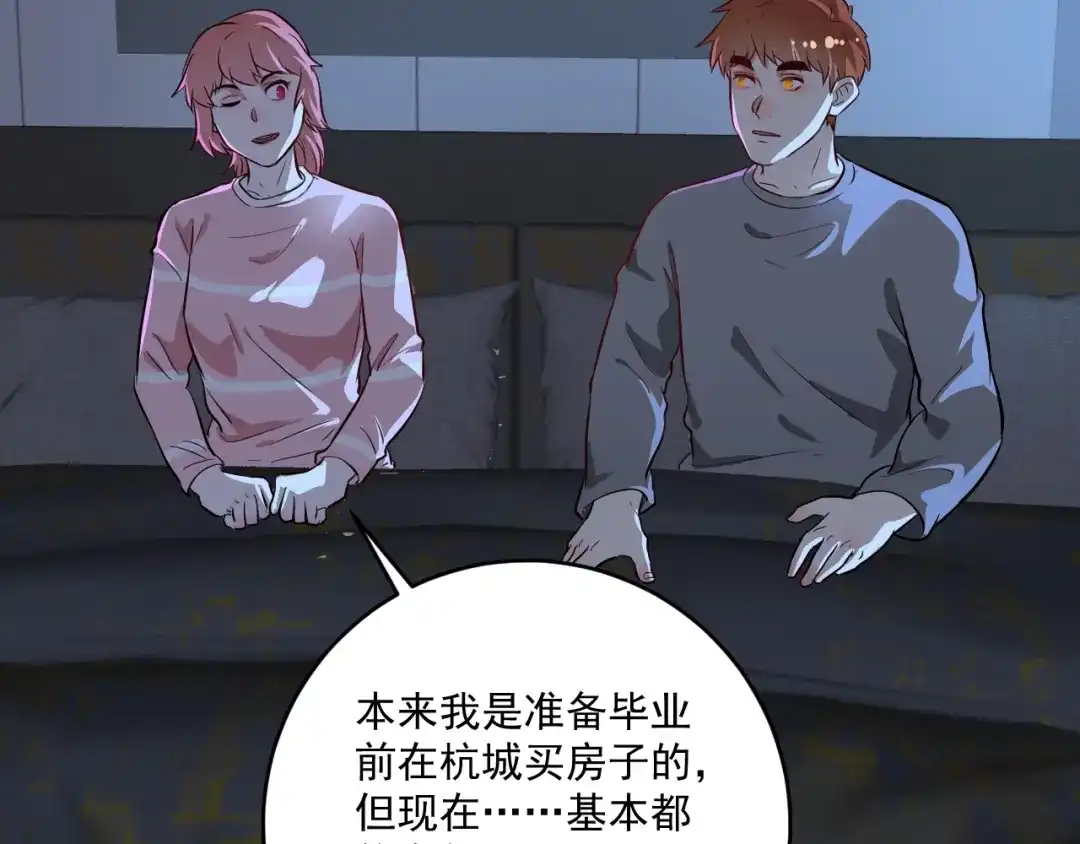 《我的成就有点多》第218话 改变世界 第6页