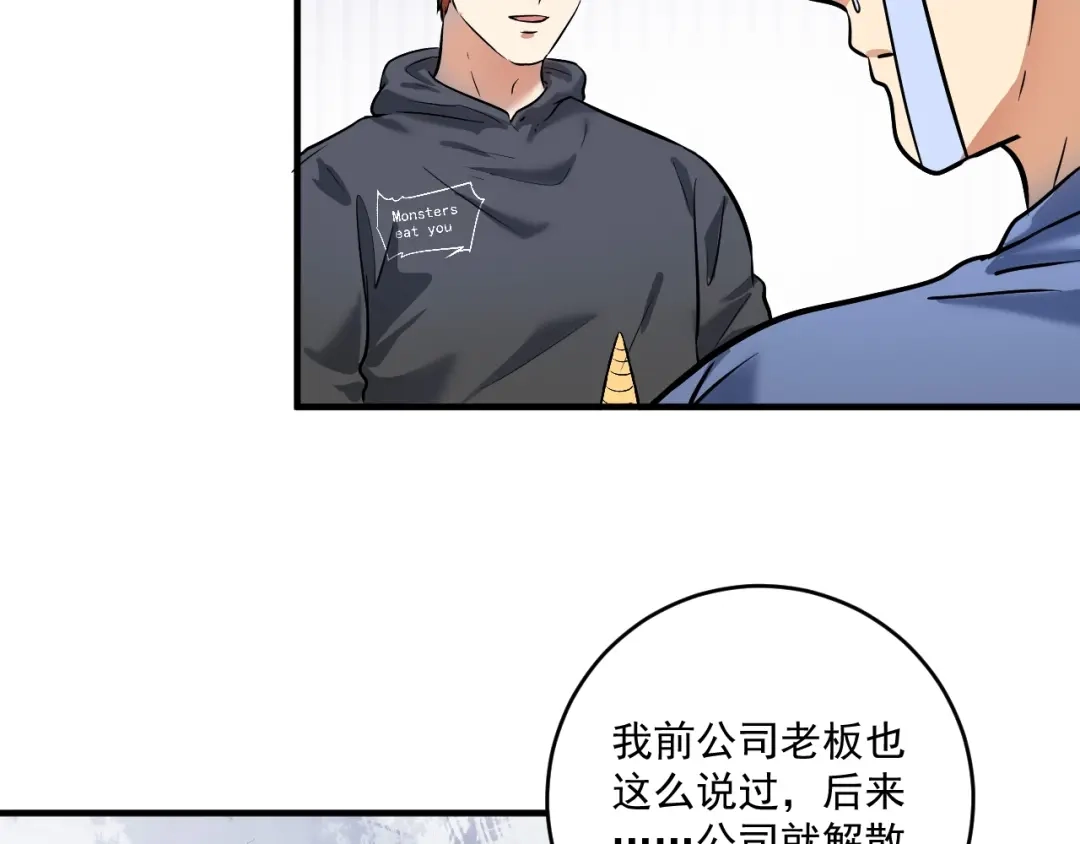 《我的成就有点多》第218话 改变世界 第83页