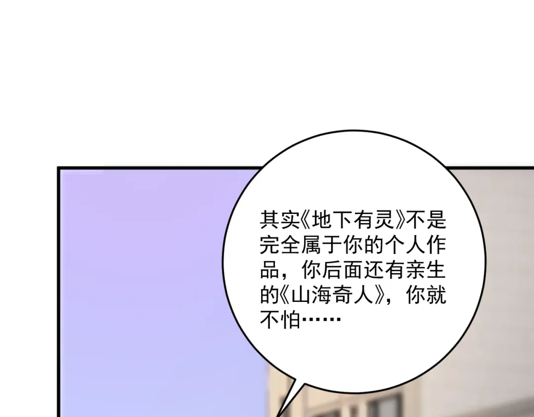 《我的成就有点多》第218话 改变世界 第54页
