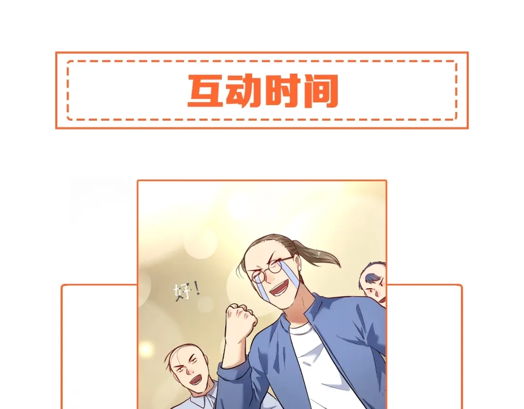 《我的成就有点多》第218话 改变世界 第115页