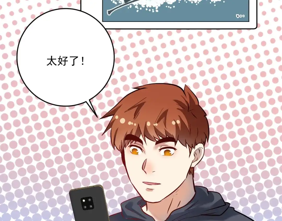 《我的成就有点多》第218话 改变世界 第26页