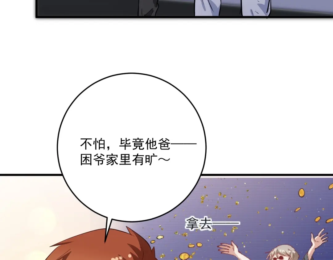 《我的成就有点多》第218话 改变世界 第56页