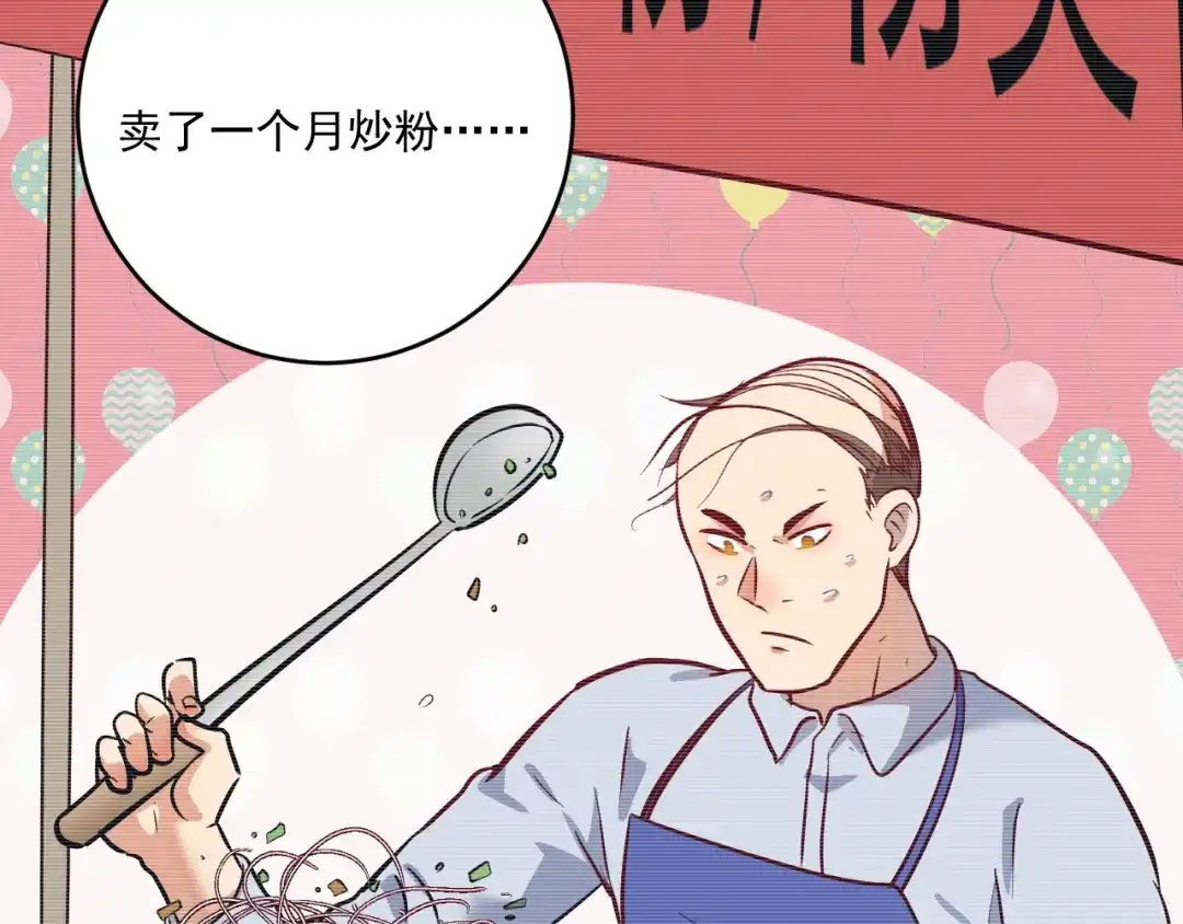 《我的成就有点多》第218话 改变世界 第98页