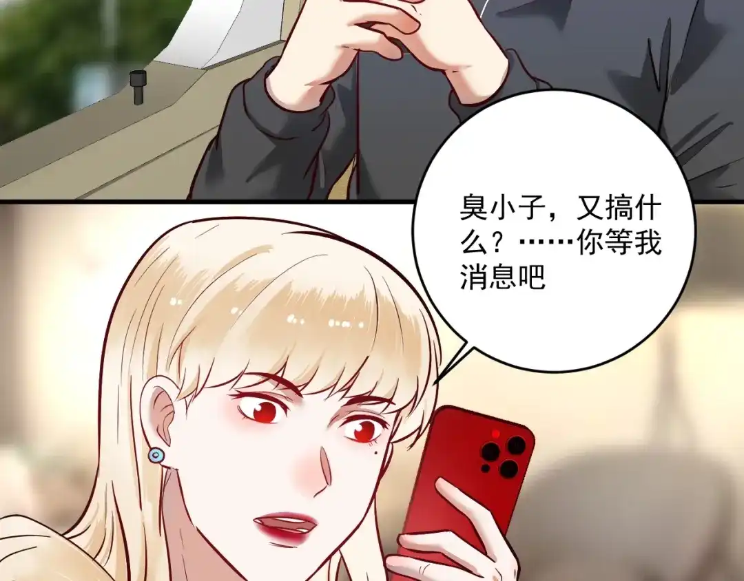 《我的成就有点多》第218话 改变世界 第70页